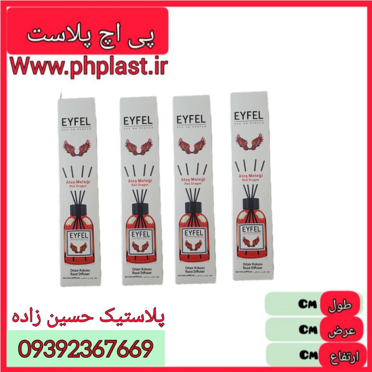 اسپری خوشبو کننده ایفل 110 میل   