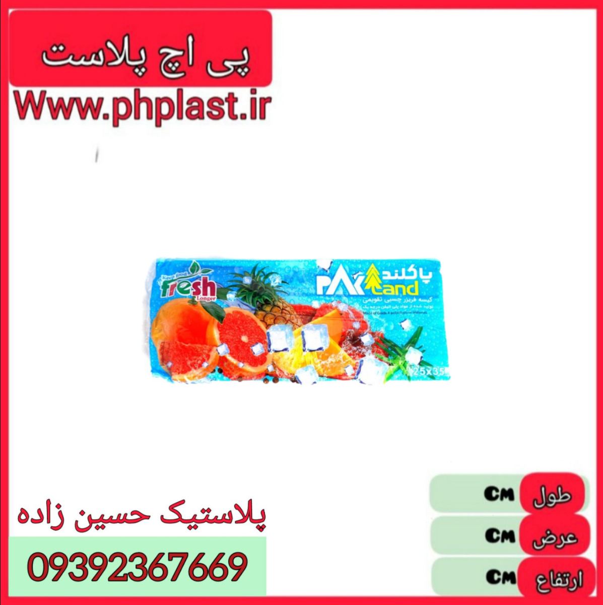 کیسه فریزر چسبی پاکلند  
