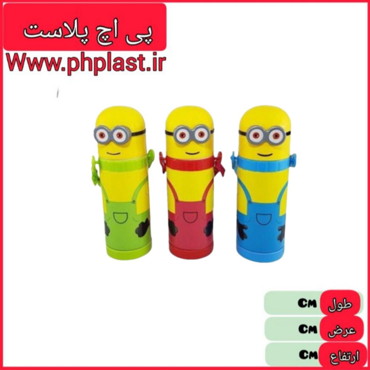 قمقمه مینیون بزرگ چشم دار  سرحد   