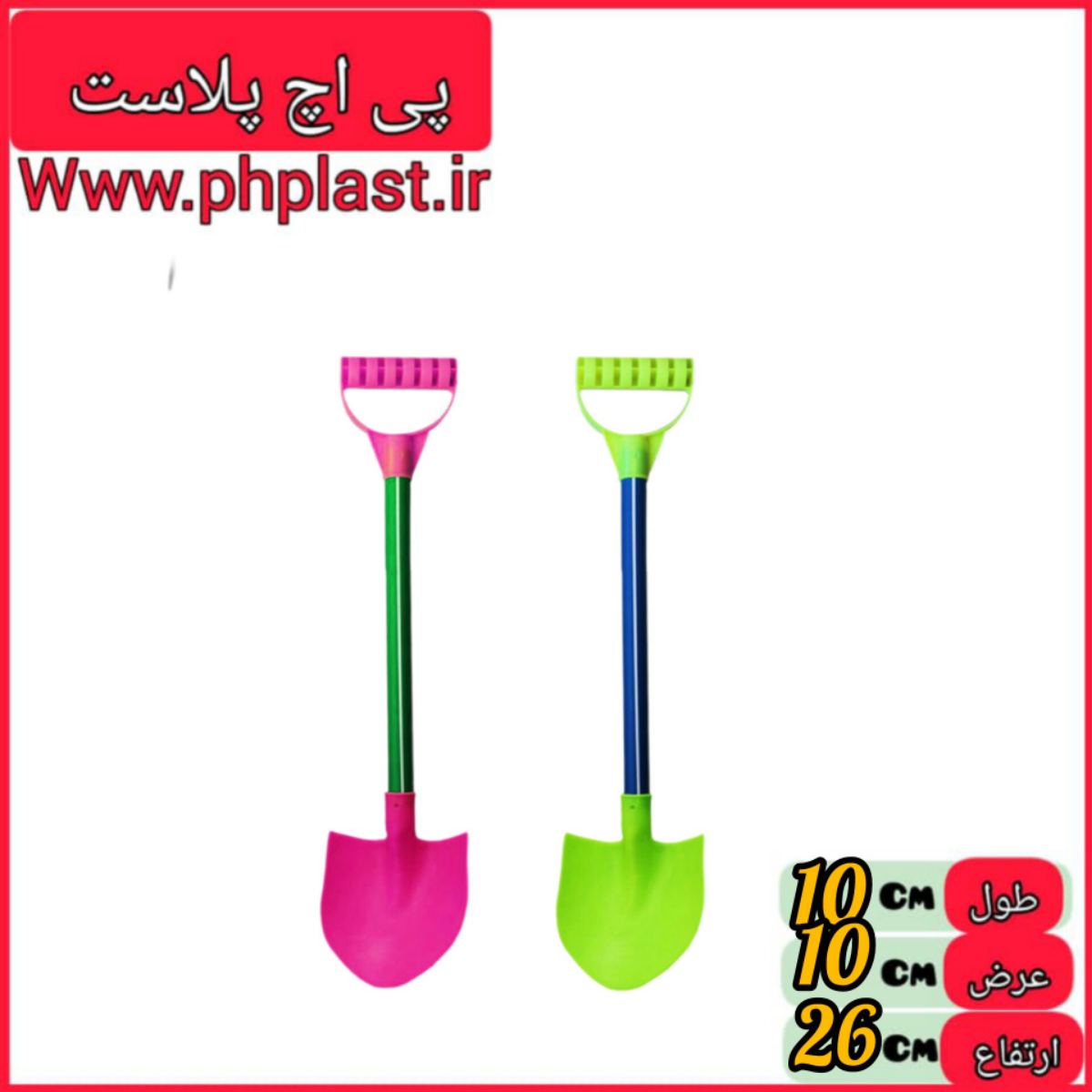 بیل پلاستیکی کودک   