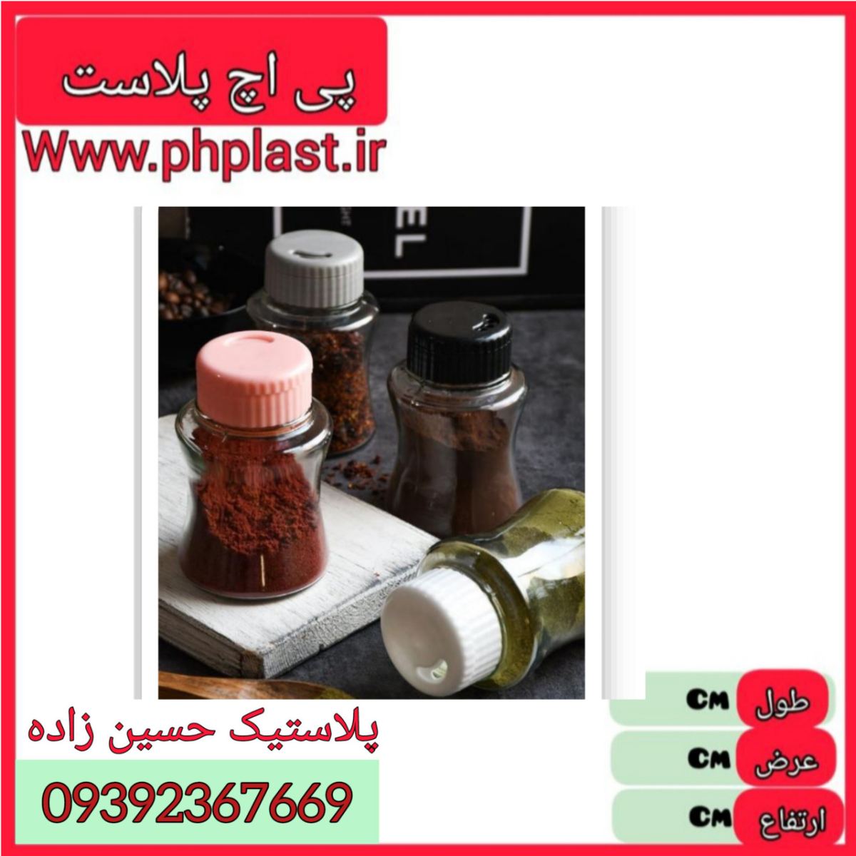سماق پاش و ادویه پاش وندا سلین 36 ع 
