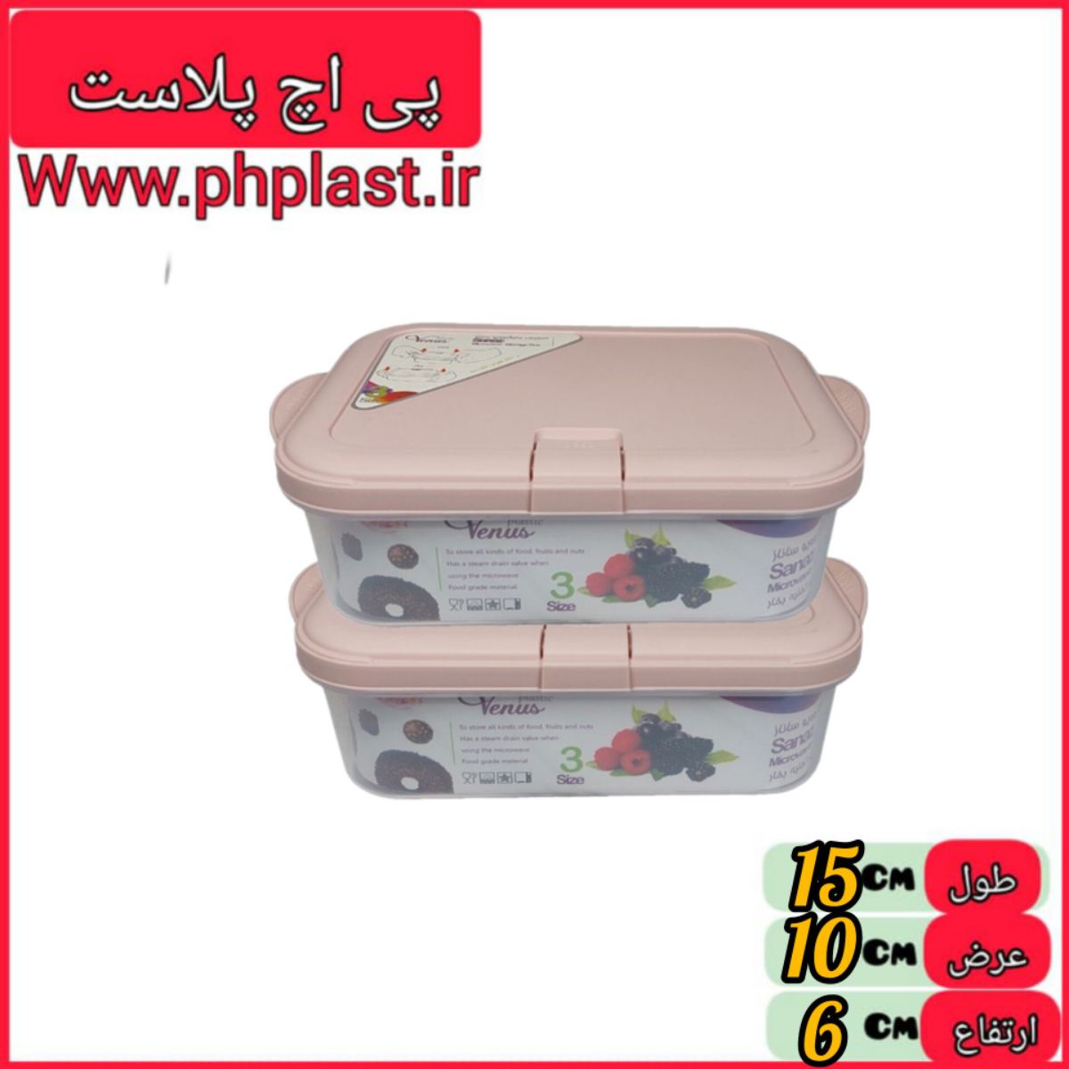 ظرف فریزری ساناز جفتی کوچک  ونوس  
