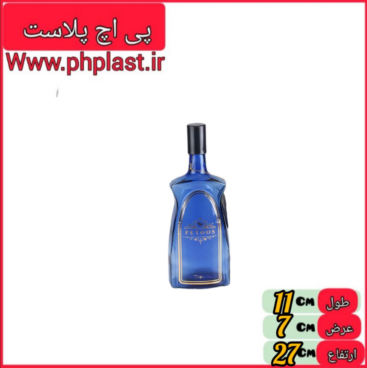 بطری اب پتوس ابی تاپ پلاست   