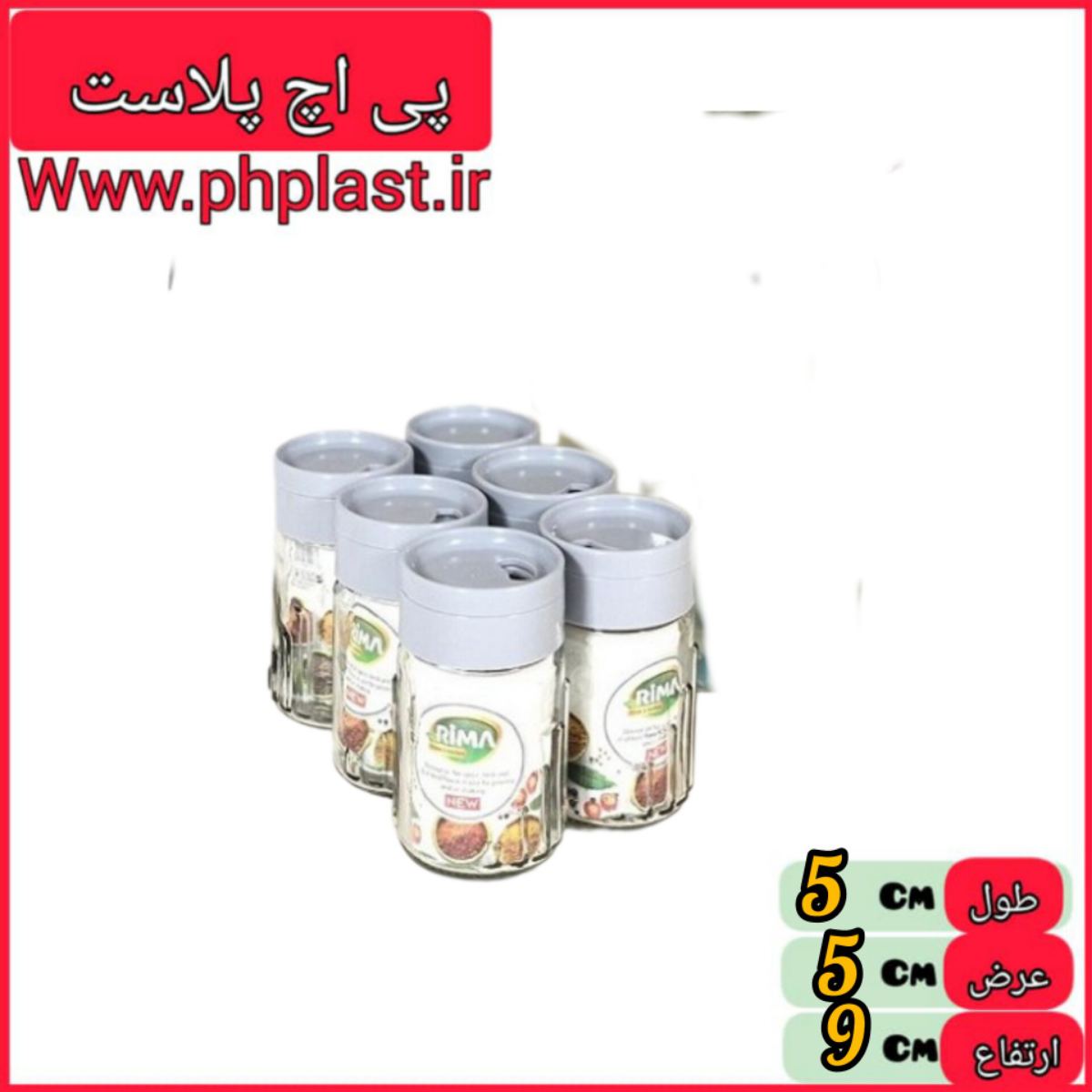 جاادویه رومی کوتاه ریما  