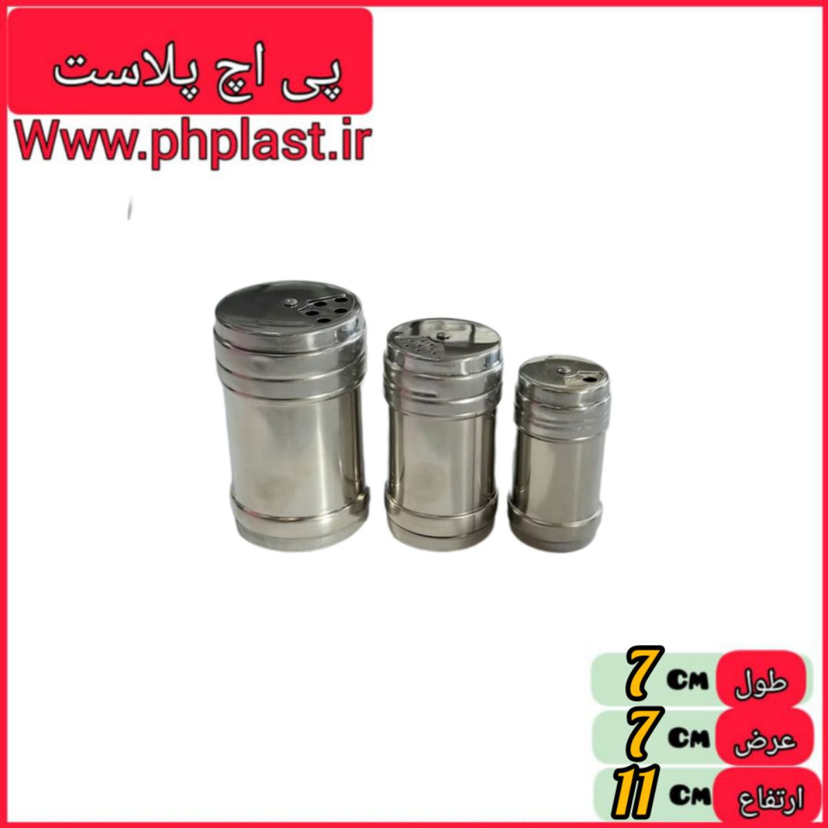 سماق پاش استیل 3 تایی خارجی   