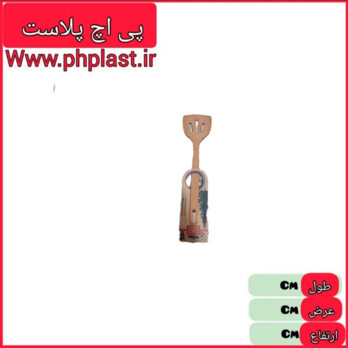 کفگیر چوبی پارویی شیار دار کارتی ایرانی   