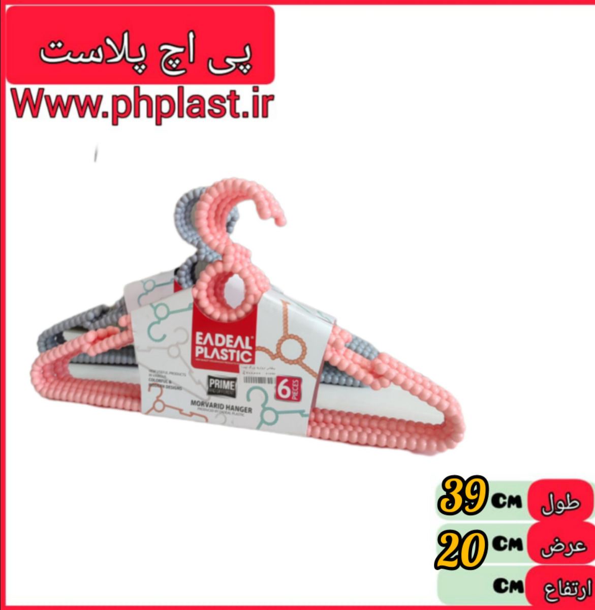 چوب لباسی مروارید کودک ایده ال پی اچ پلاست   