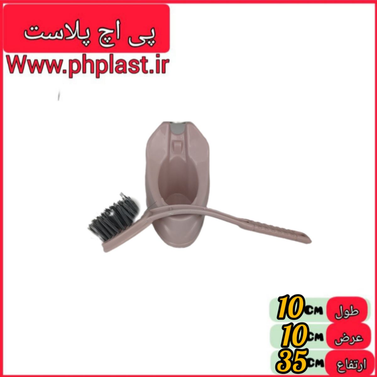 توالت شور ایتالیایی یاس پی اچ پلاست  