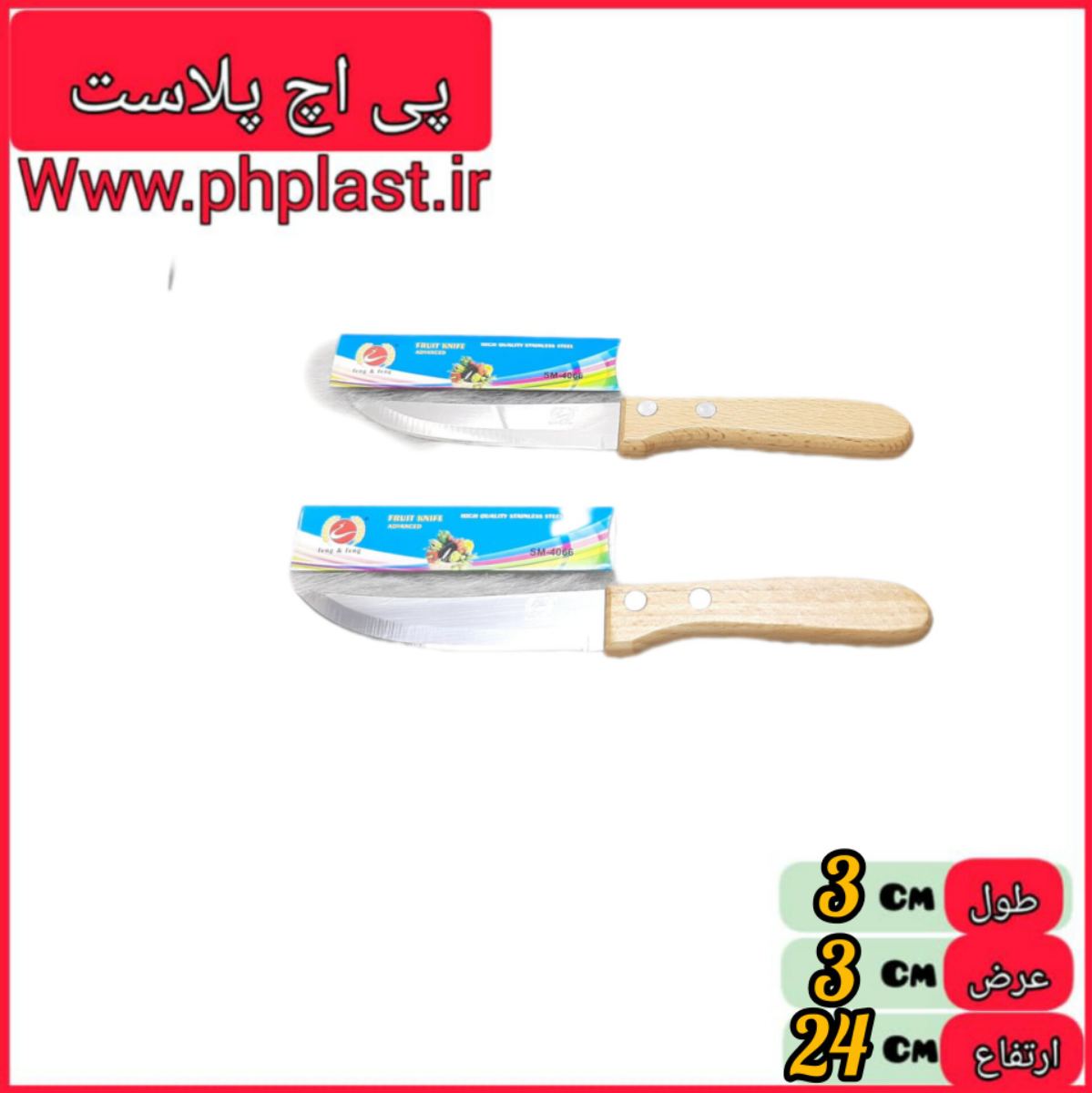 چاقو دسته چوبی 2 میخ 4 اینچ 464  