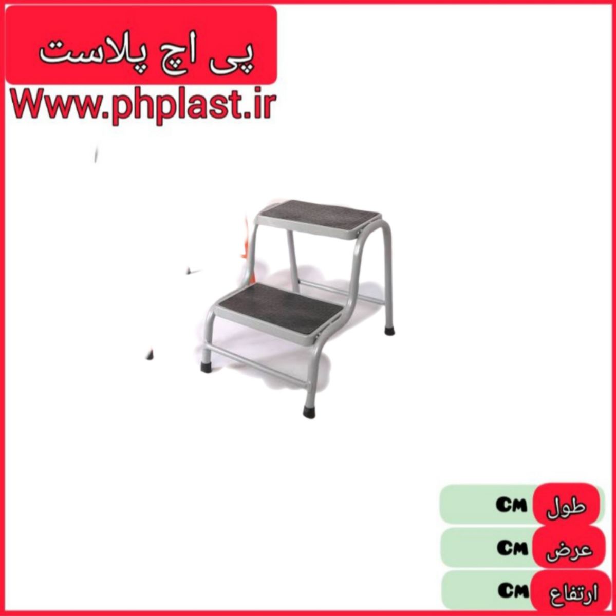 چهار پایه دو پله 40 سانتی فلزی صفیان  