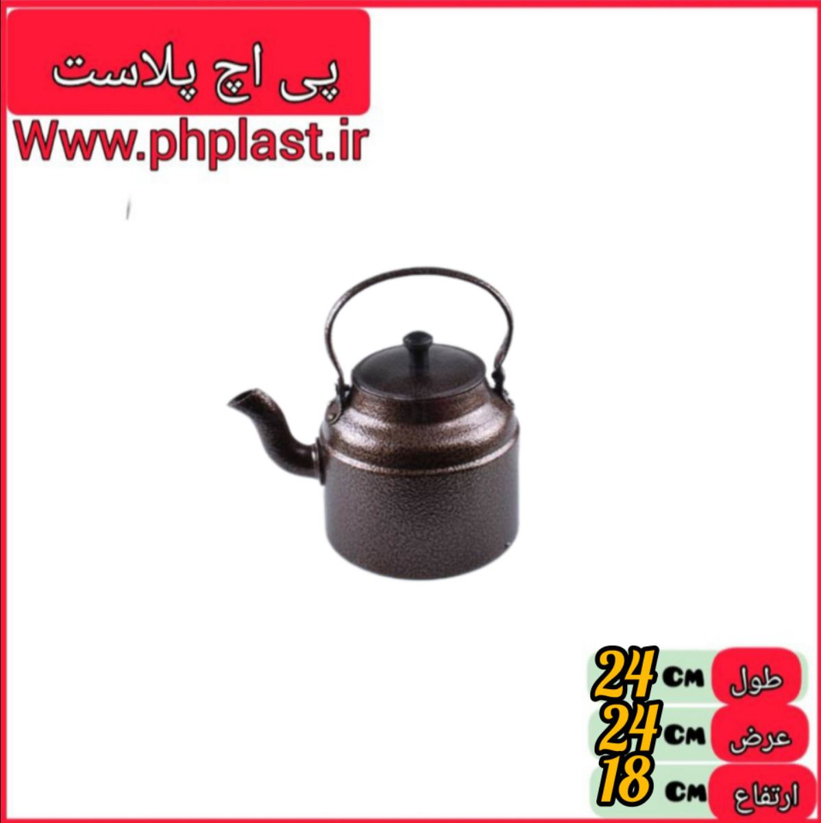 کتری 24 پودری   