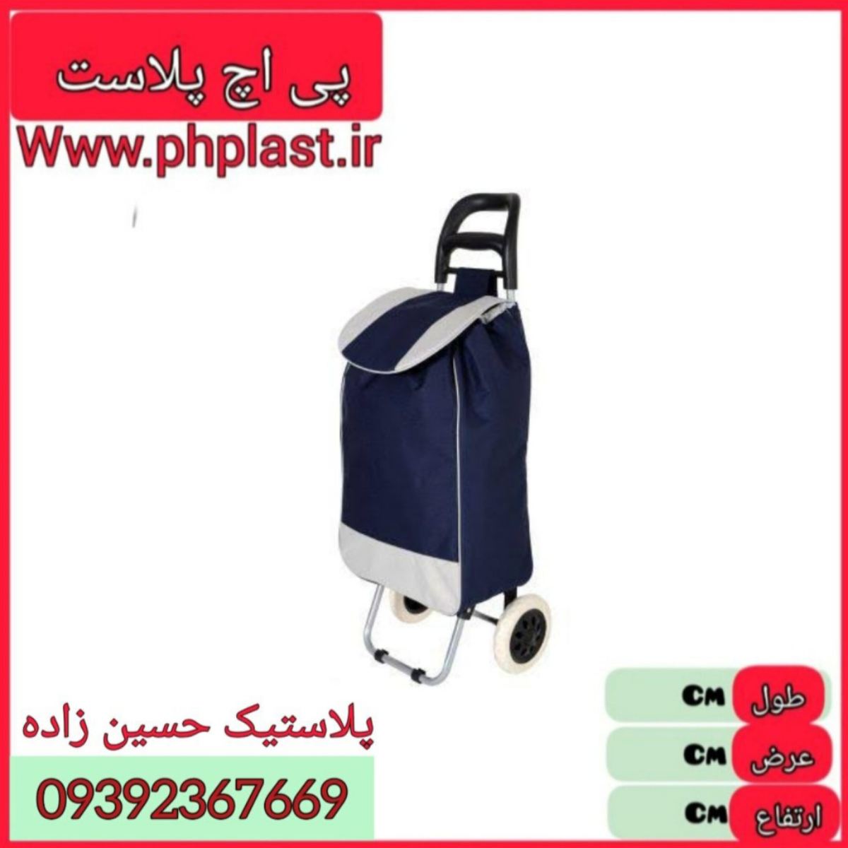 چرخ خرید برزنتی بلند دنیا 6ع 