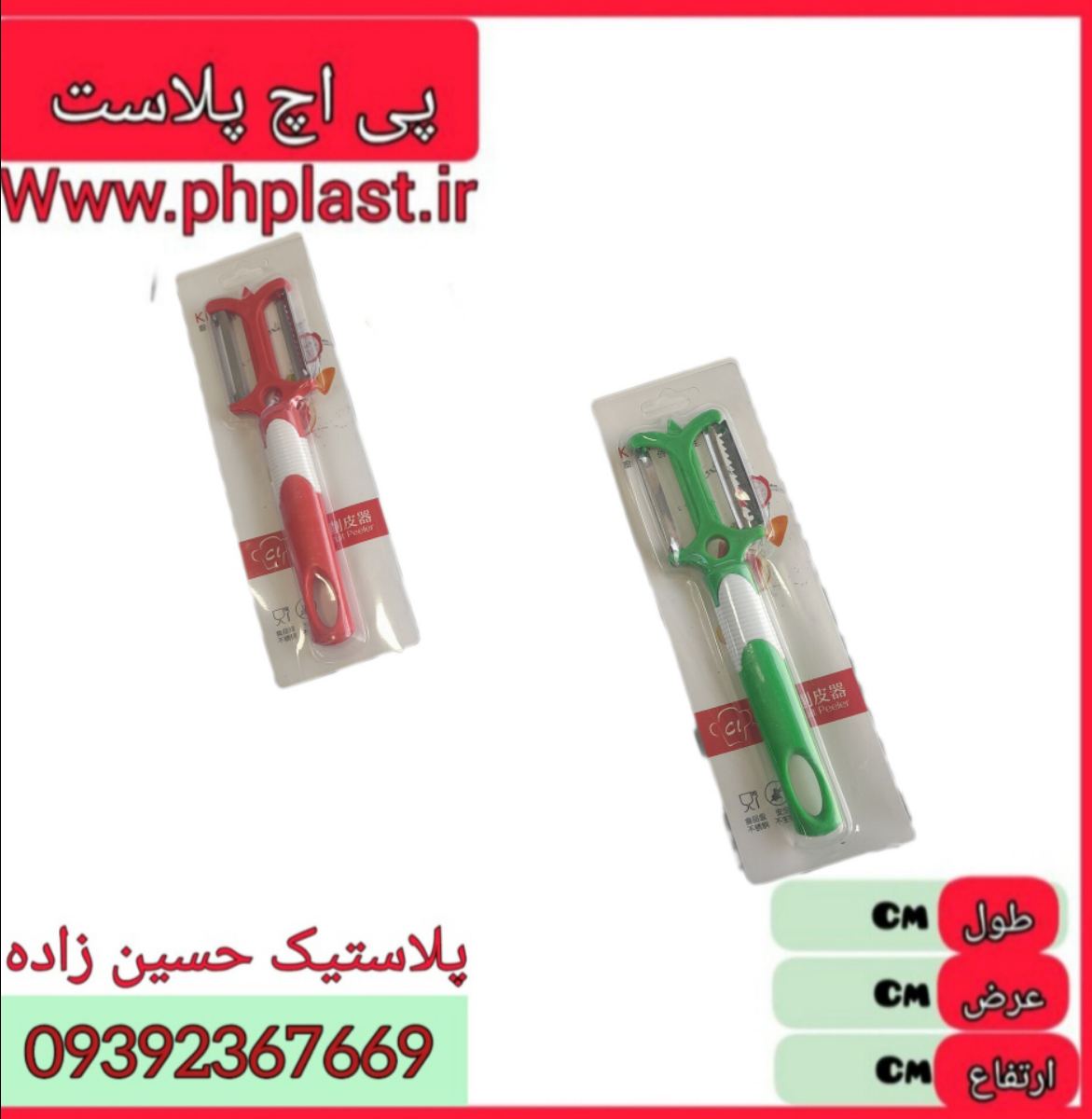 پوست کن دو2 طرفه وکیوم خارجی  