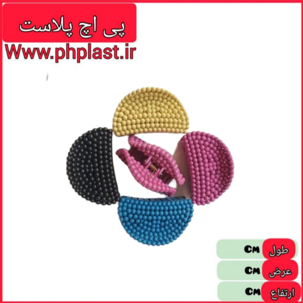 کلیپس مروارید رنگی   