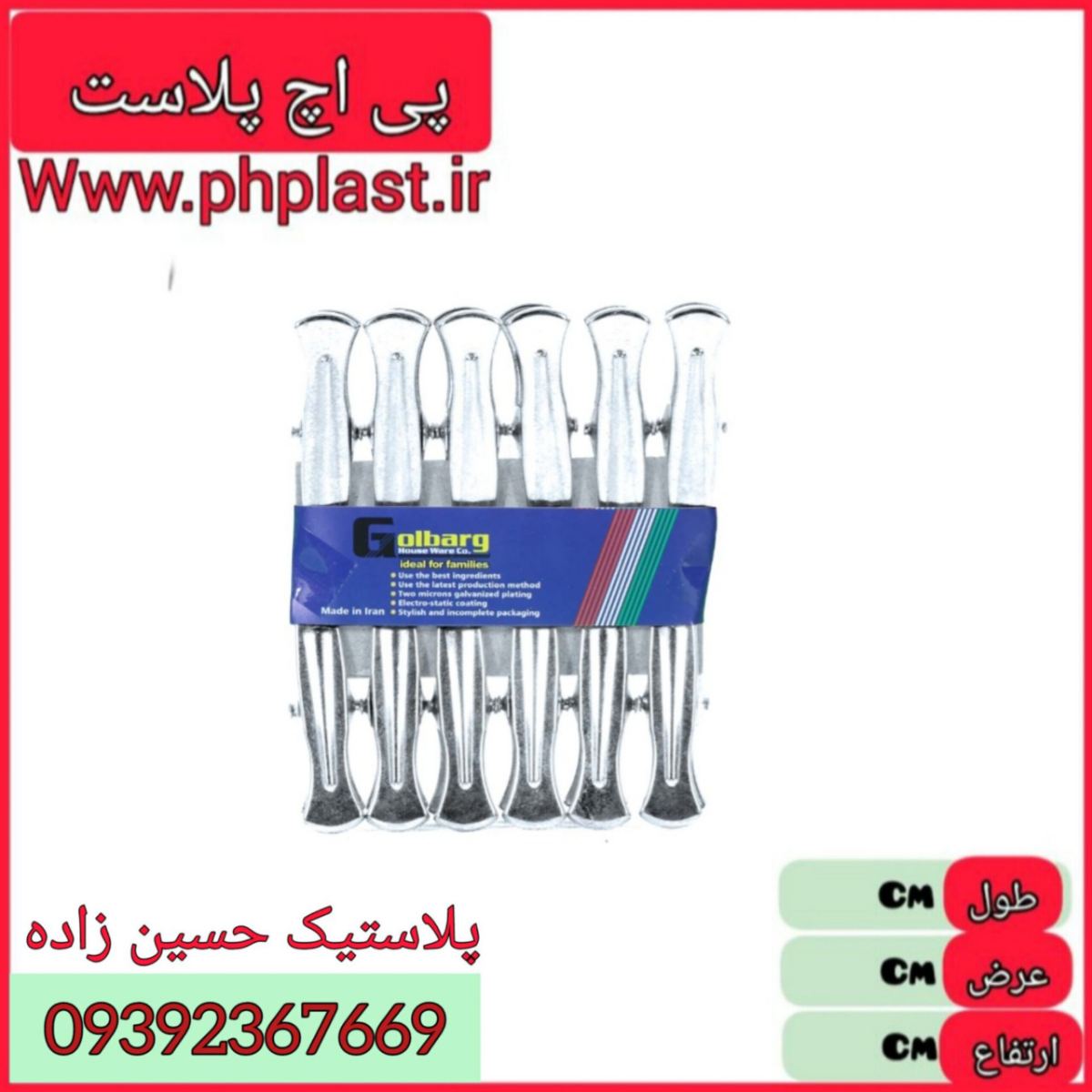گیره لباس فلزی گلبرگ  