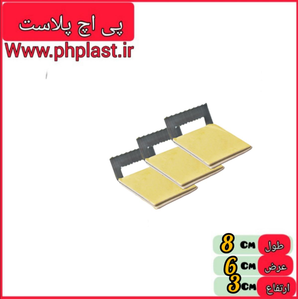 گیره پله 3 تایی  