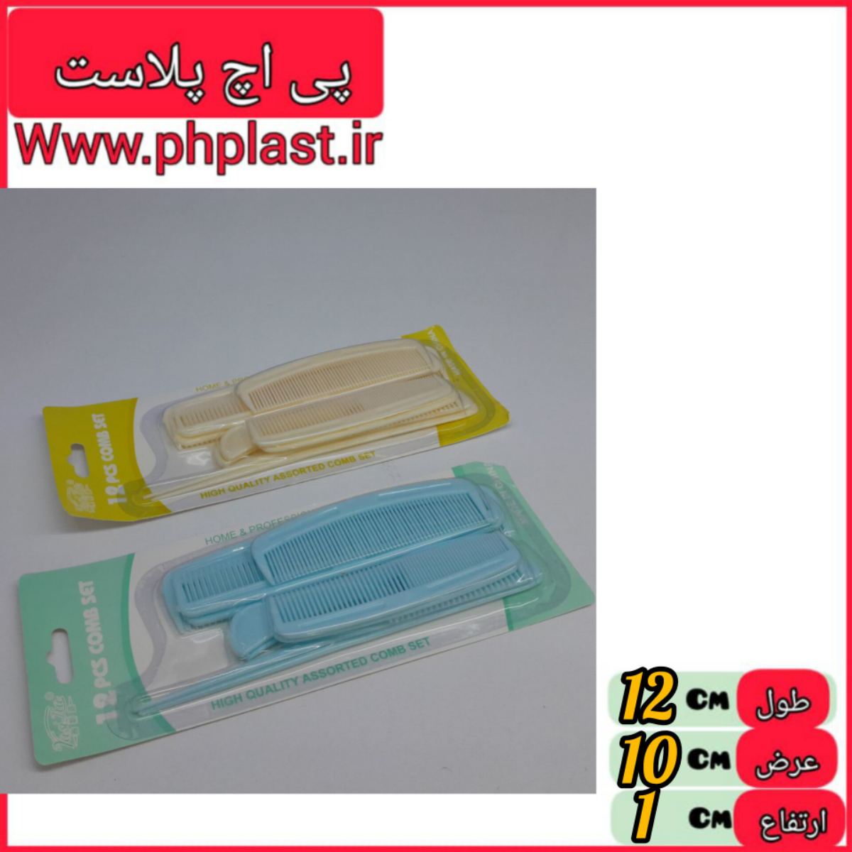 شانه 12 تایی خارجی وکیوم  6928135492092