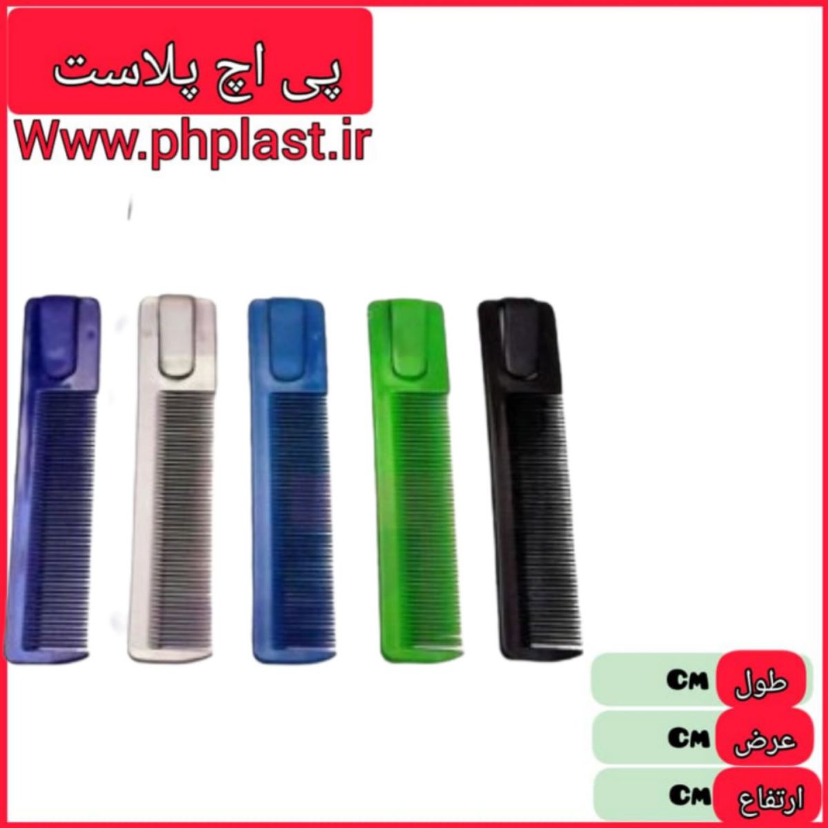 شانه برس جیبی پیراهنی  6 تایی   