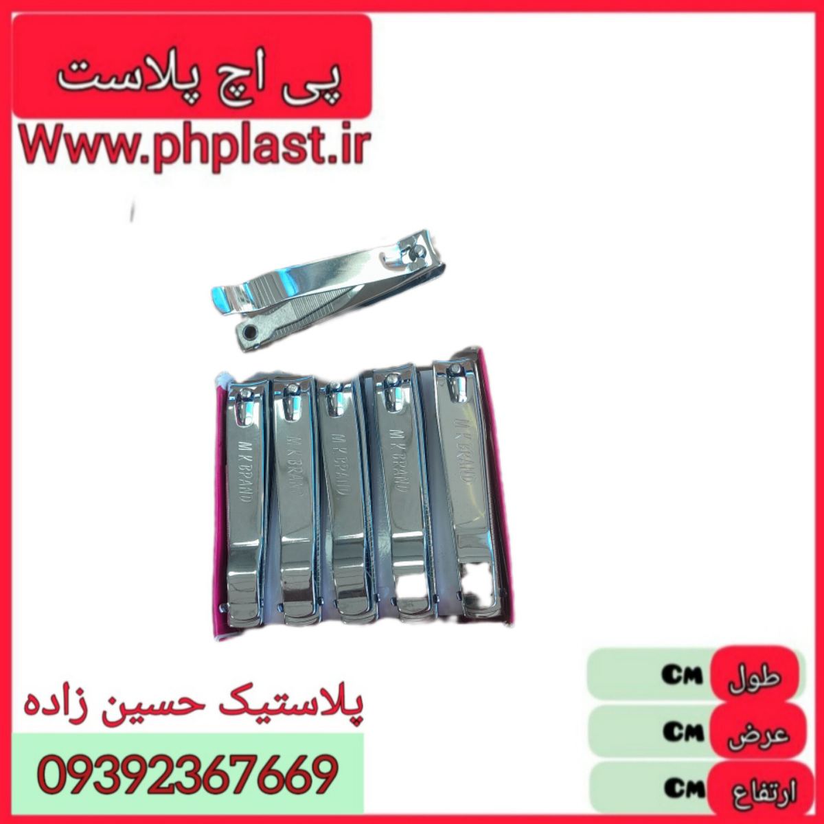 ناخن گیر ام کی برند اعلا بزرگ   