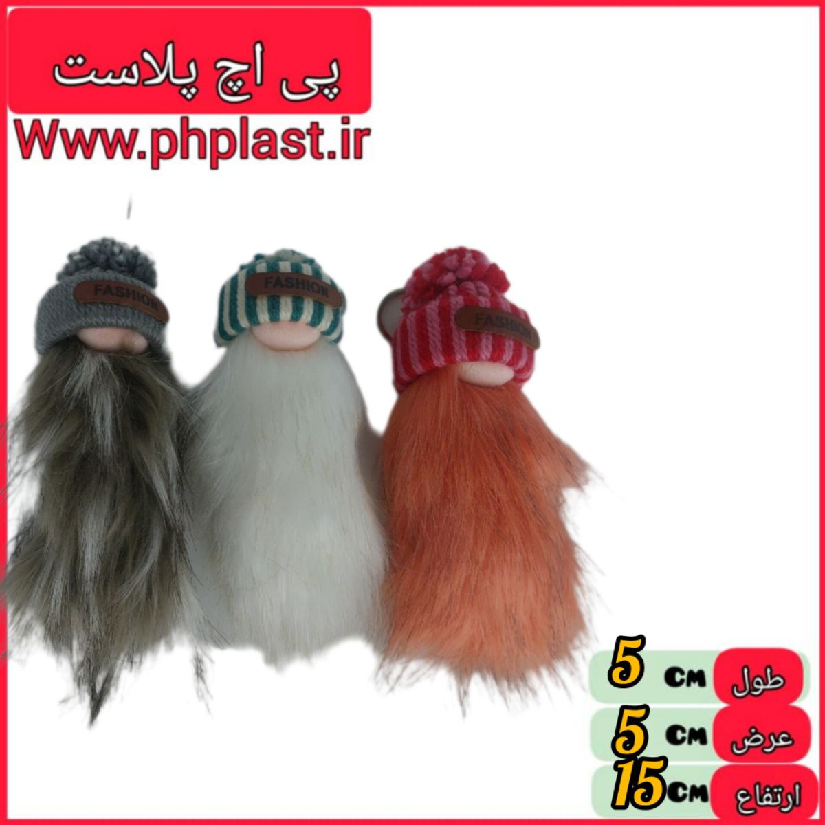 جا کلیدی عروسکی پشمی #  