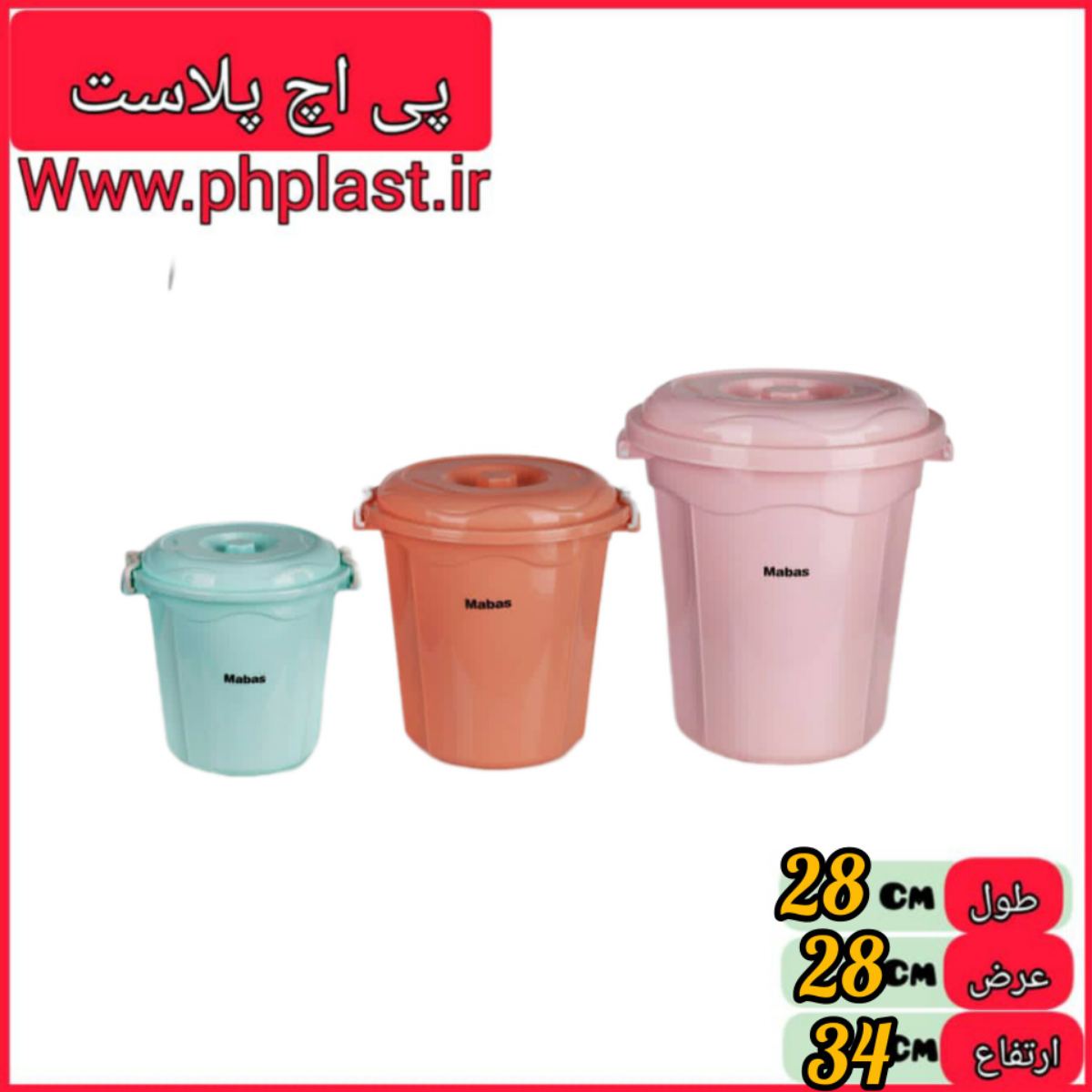 سطل قفلی 310 فانتزی مبعث   