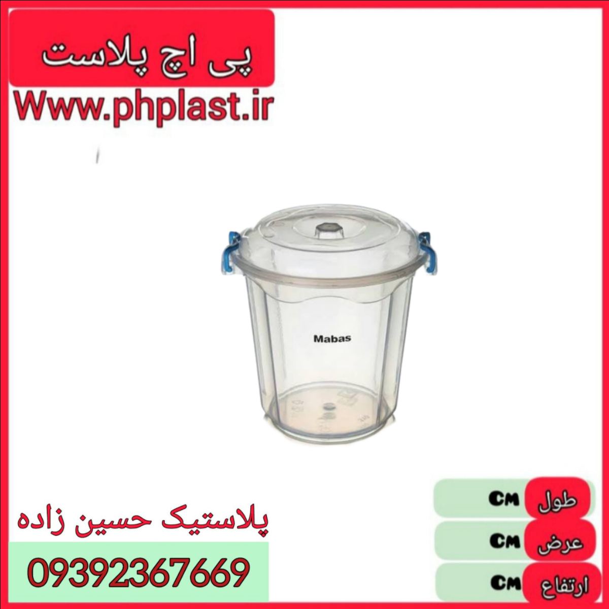 سطل قفلی 330 فانتزی شفاف مبعث  