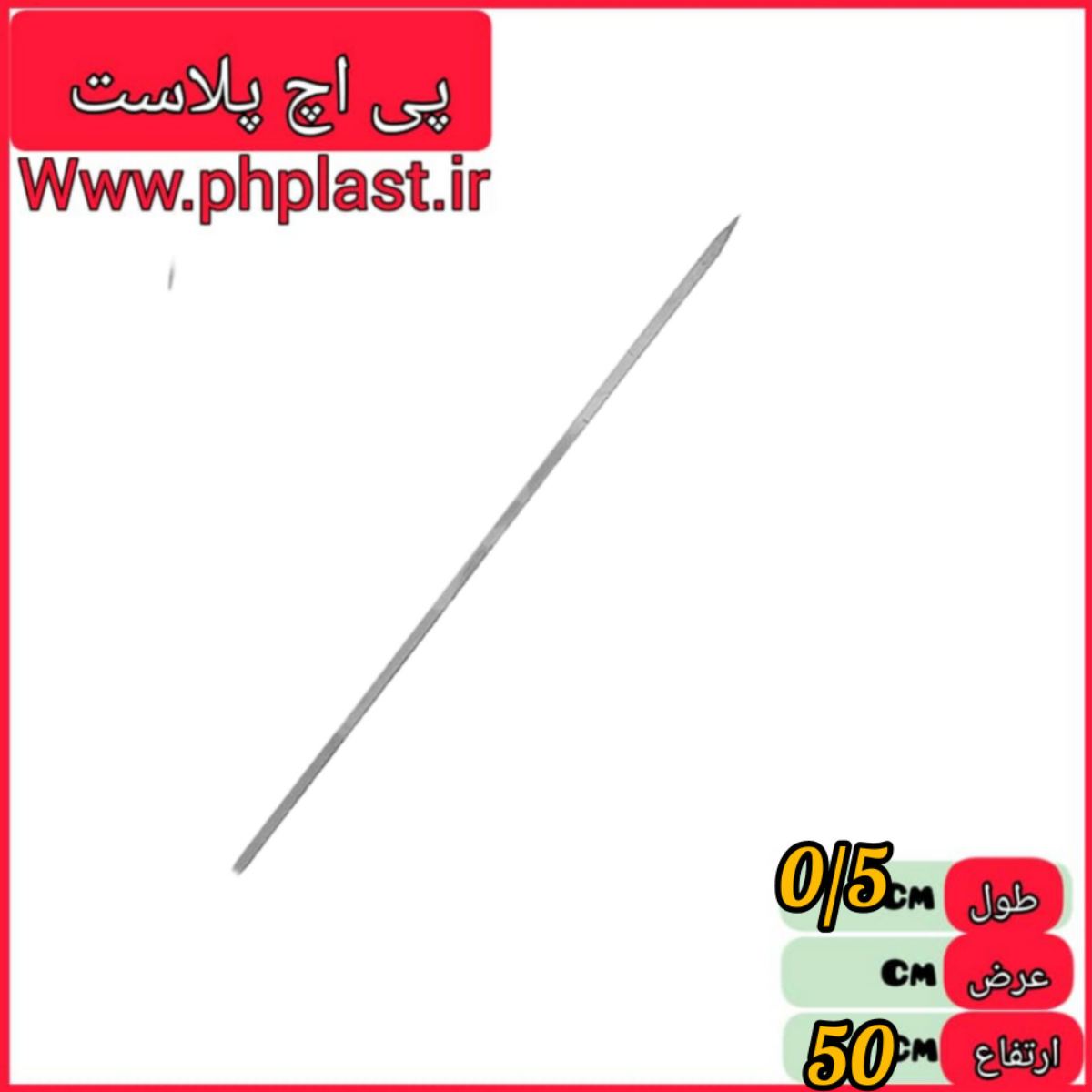 سیخ جگر  
