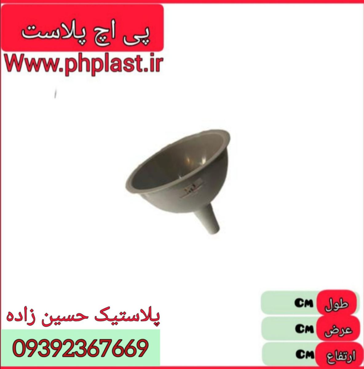 قیف18 مدرن دهانه 16 72ع 