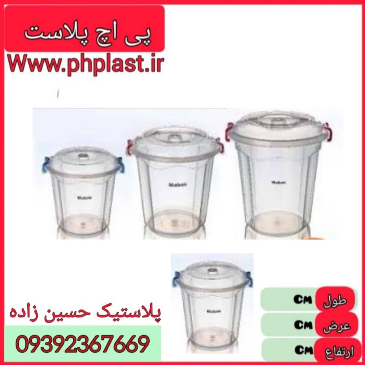 سطل قفلی 310 فانتزی شفاف مبعث 12 ع 