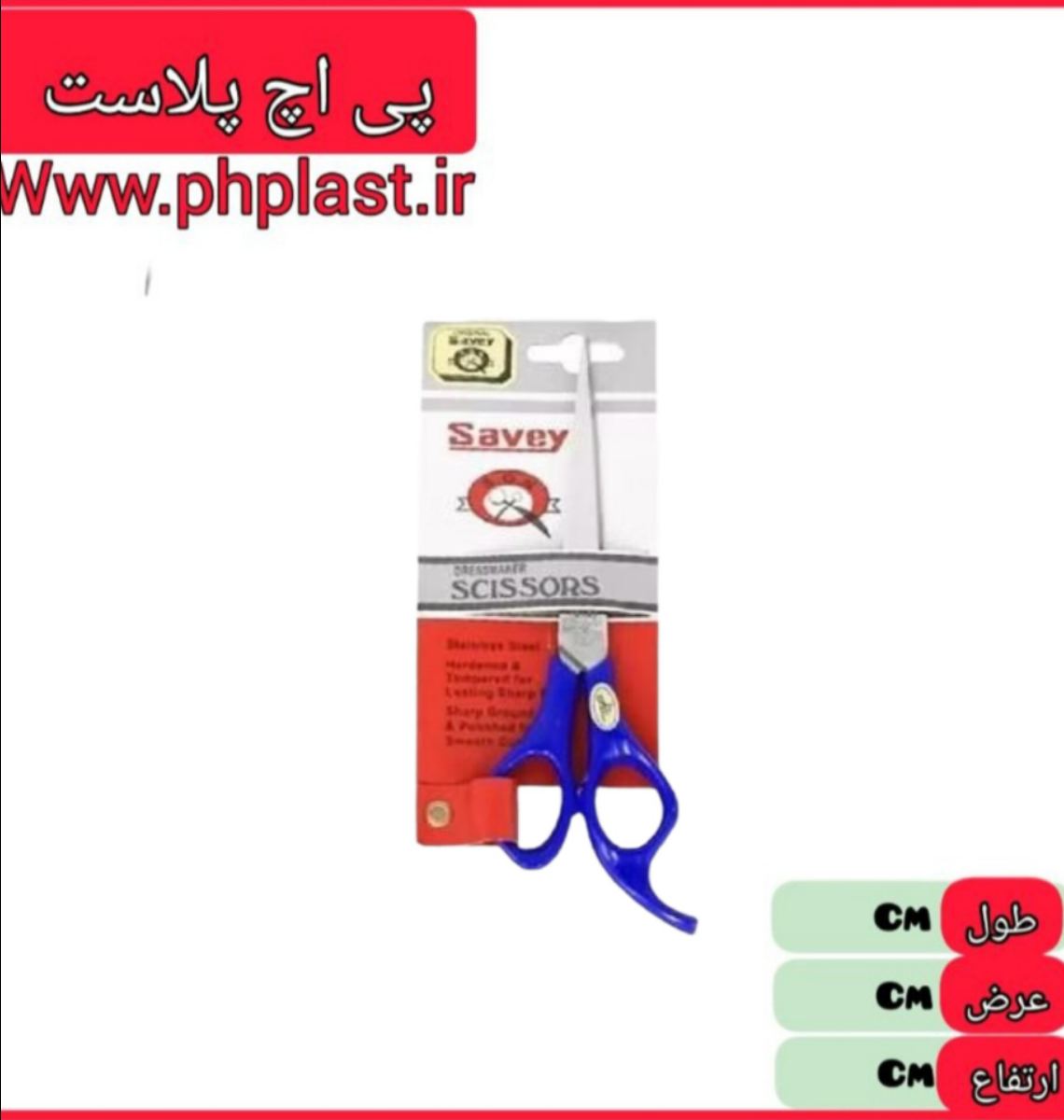قیچی دسته رنگی ساووی  