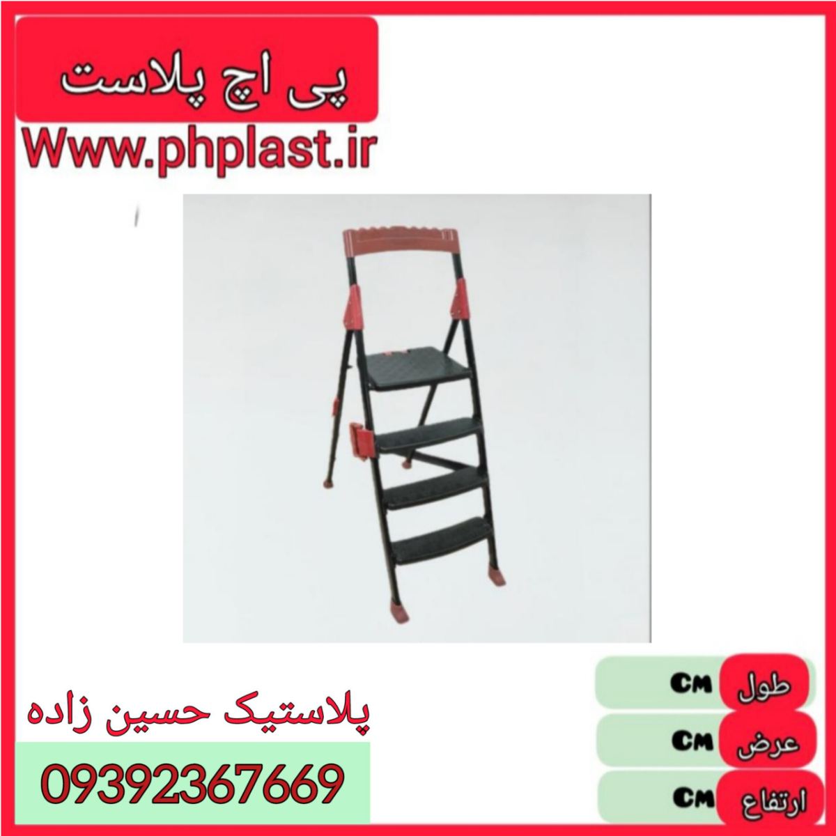 نردبان 4 پله شیانا   