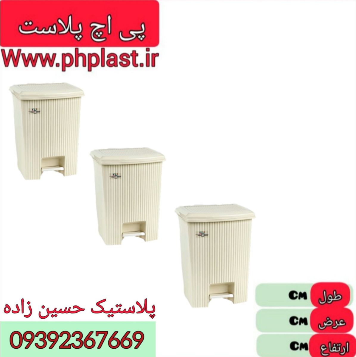 سطل پدالی سایز 1 مدرن  