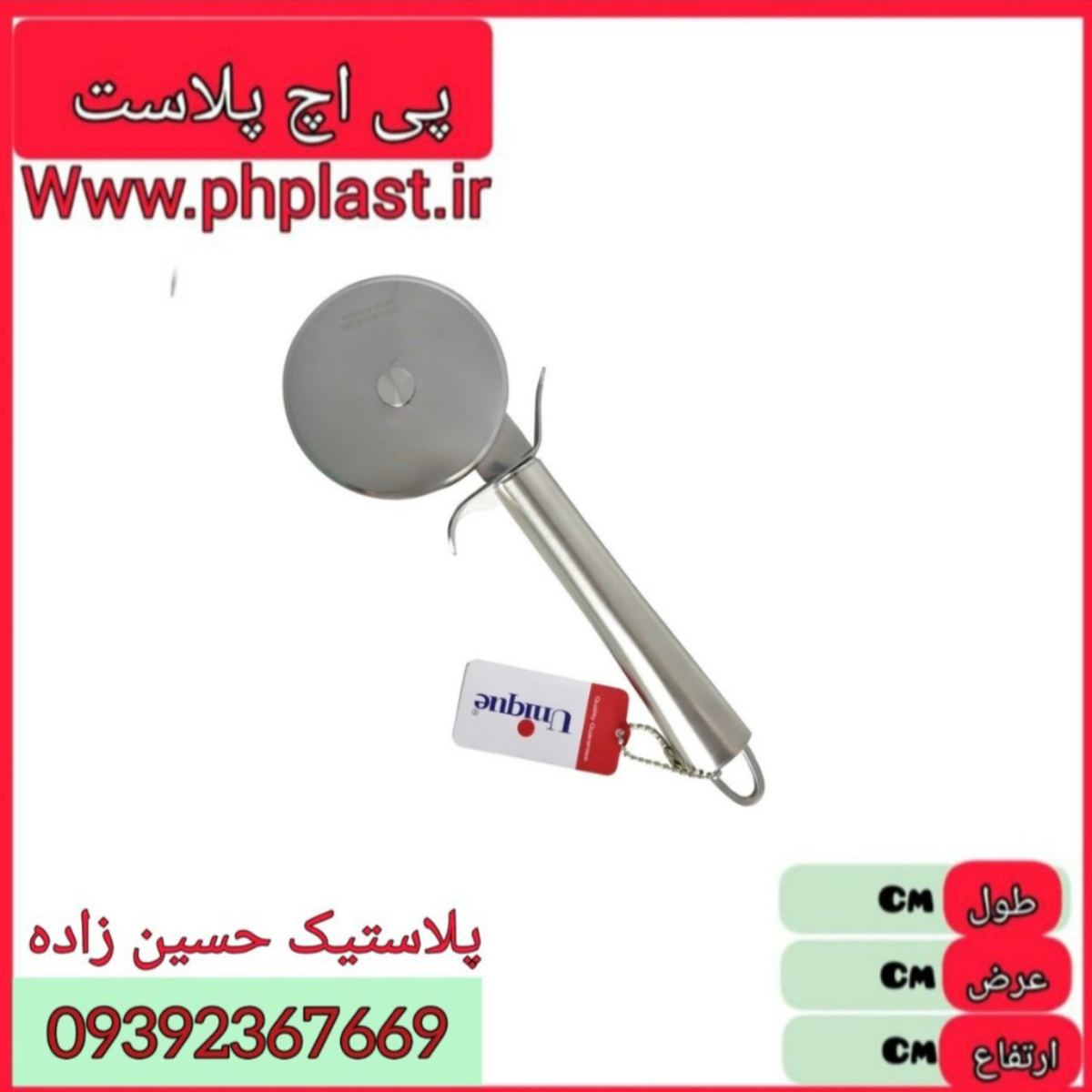 پیتزا بر استیل کوچک  