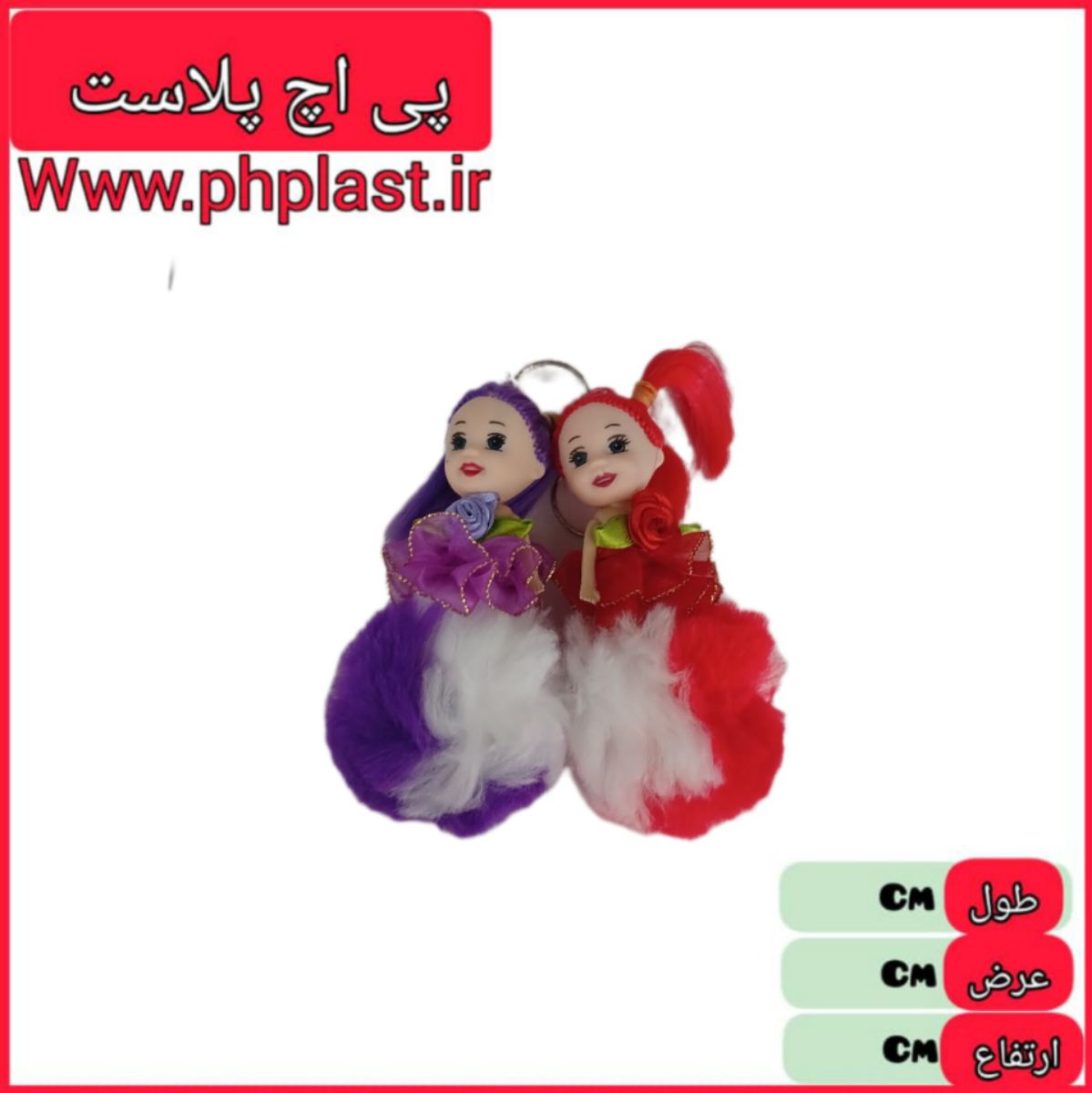جا کلیدی عروسکی پنبه ای   