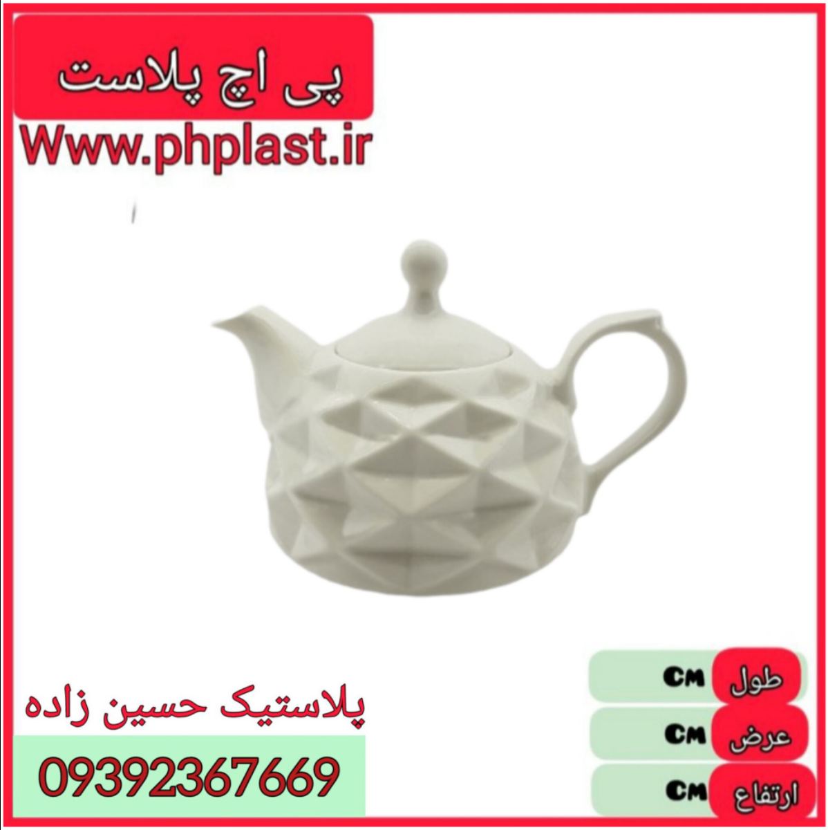 قوری چینی کف تخت مشبک  12 عددی  