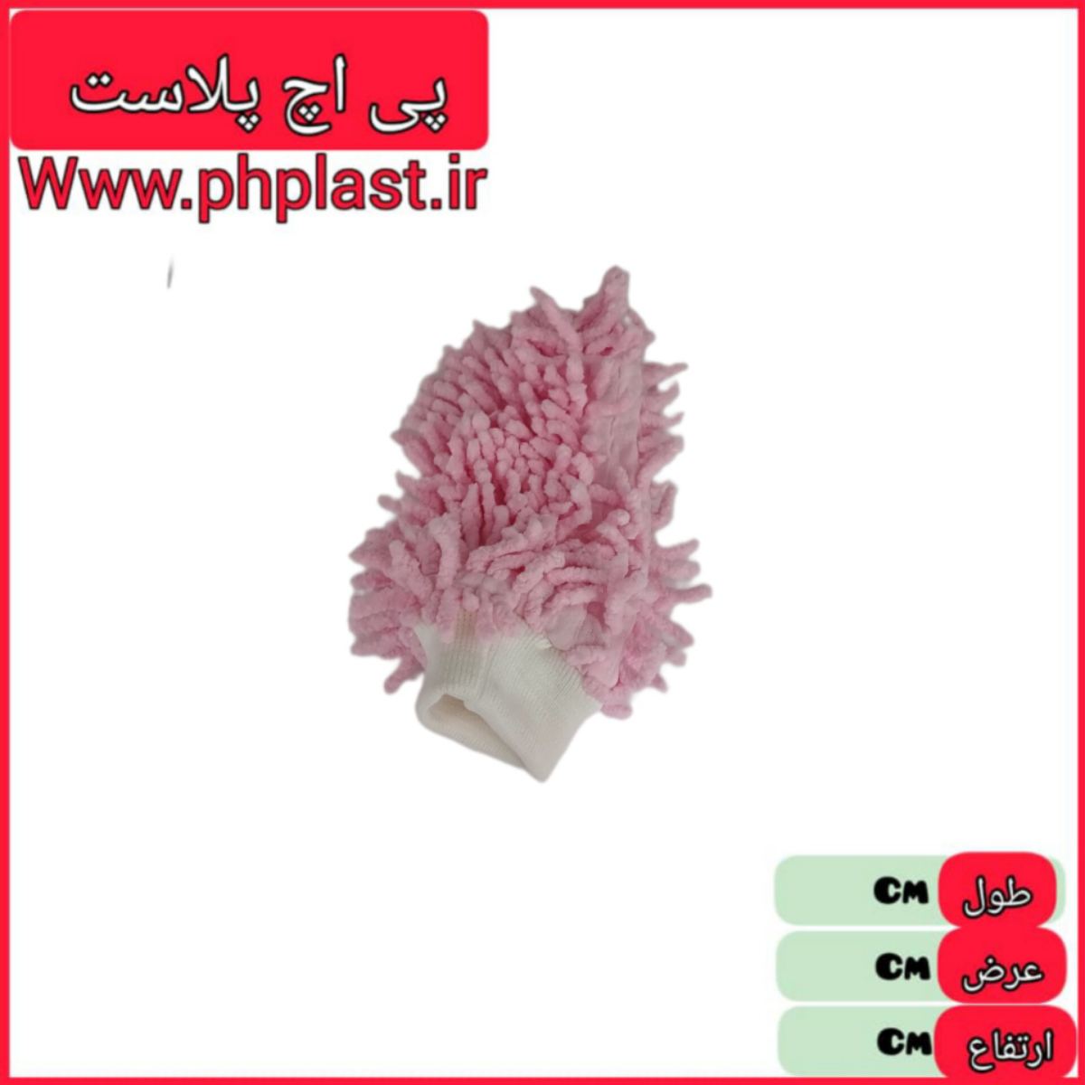 دستکش ماکارانی دو رو بزرگ یاس پی اچ پلاست   