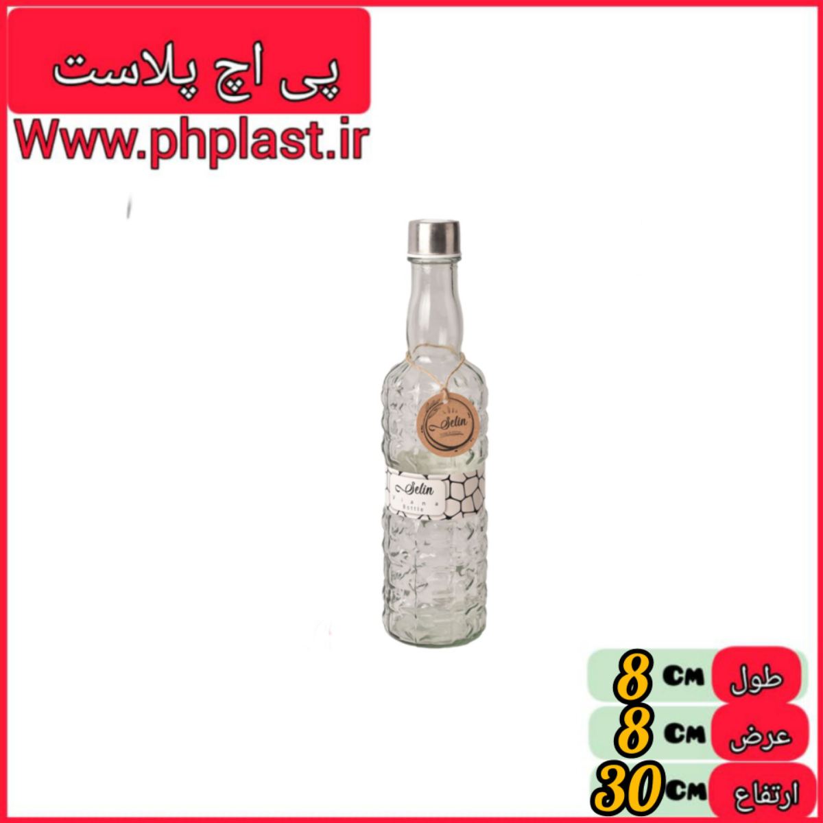 بطری اب ویانا سلین1  