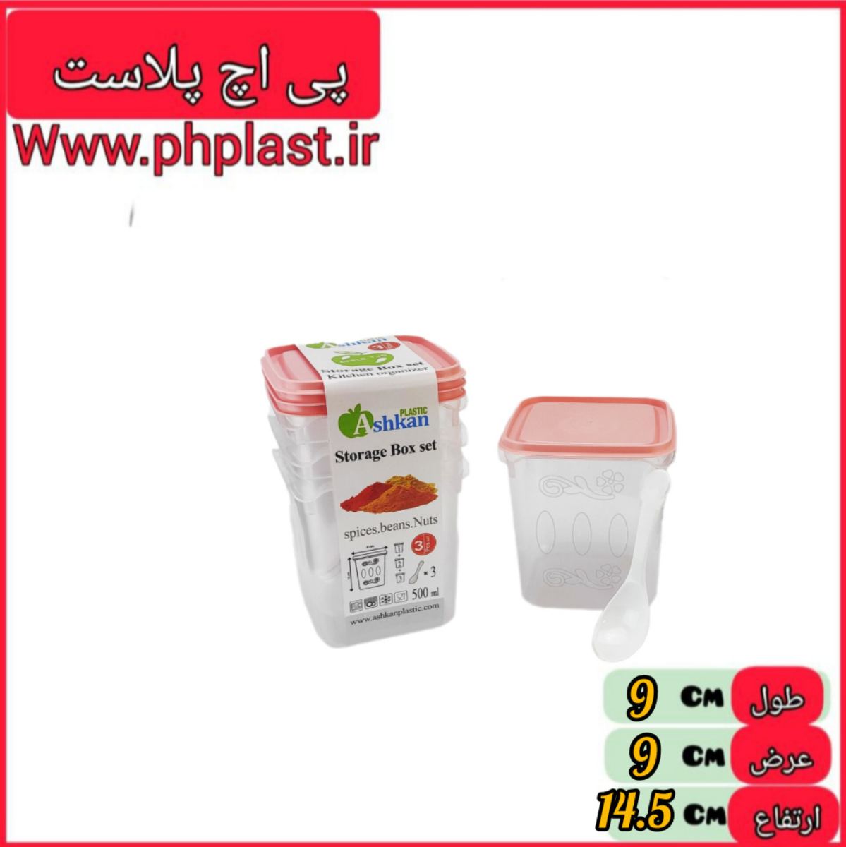 سرویس جا ادویه مربع اپل تاپ 3 عددی اشکان   