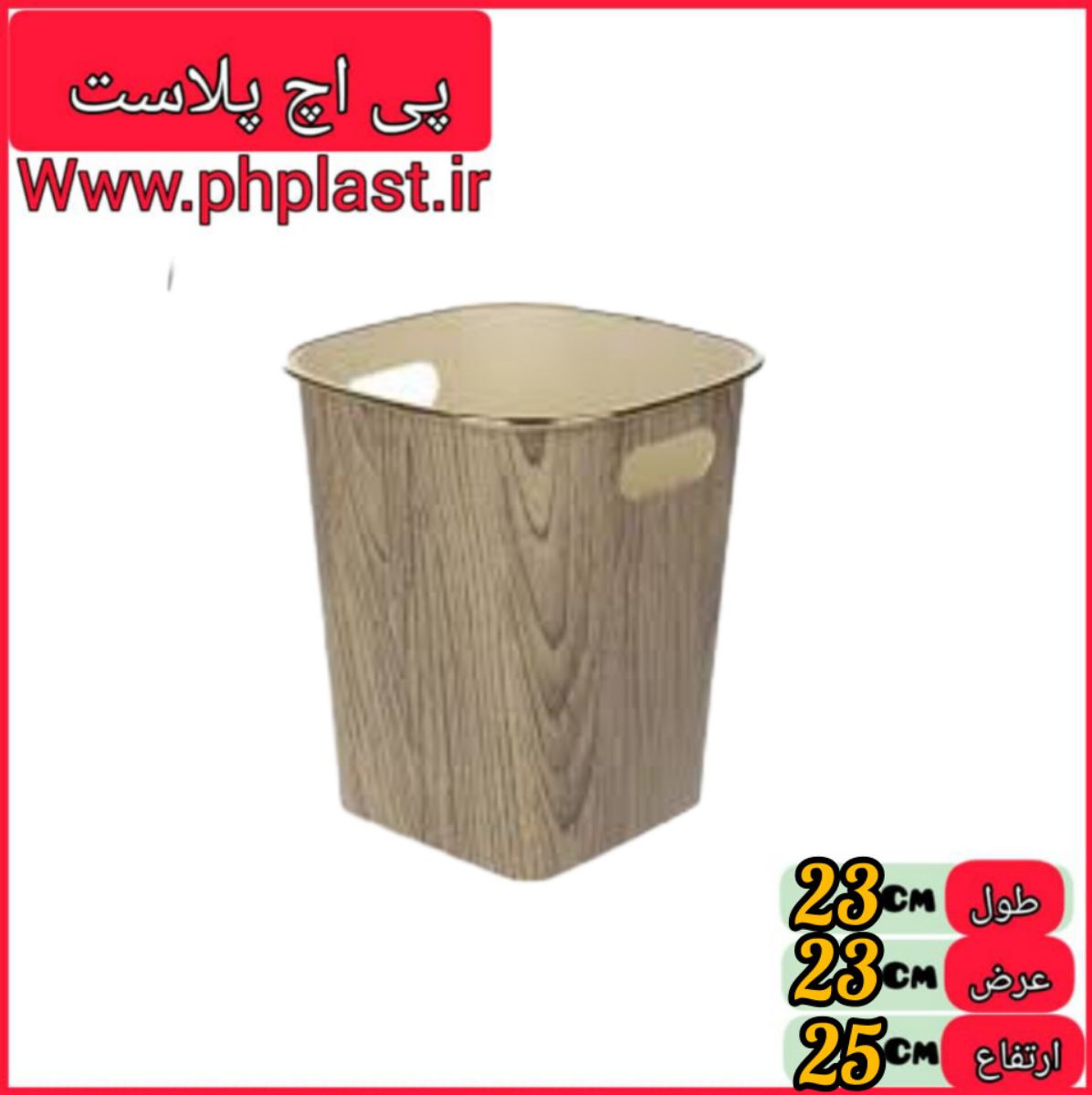 سطل اداری مربع متوسط ونوس  
