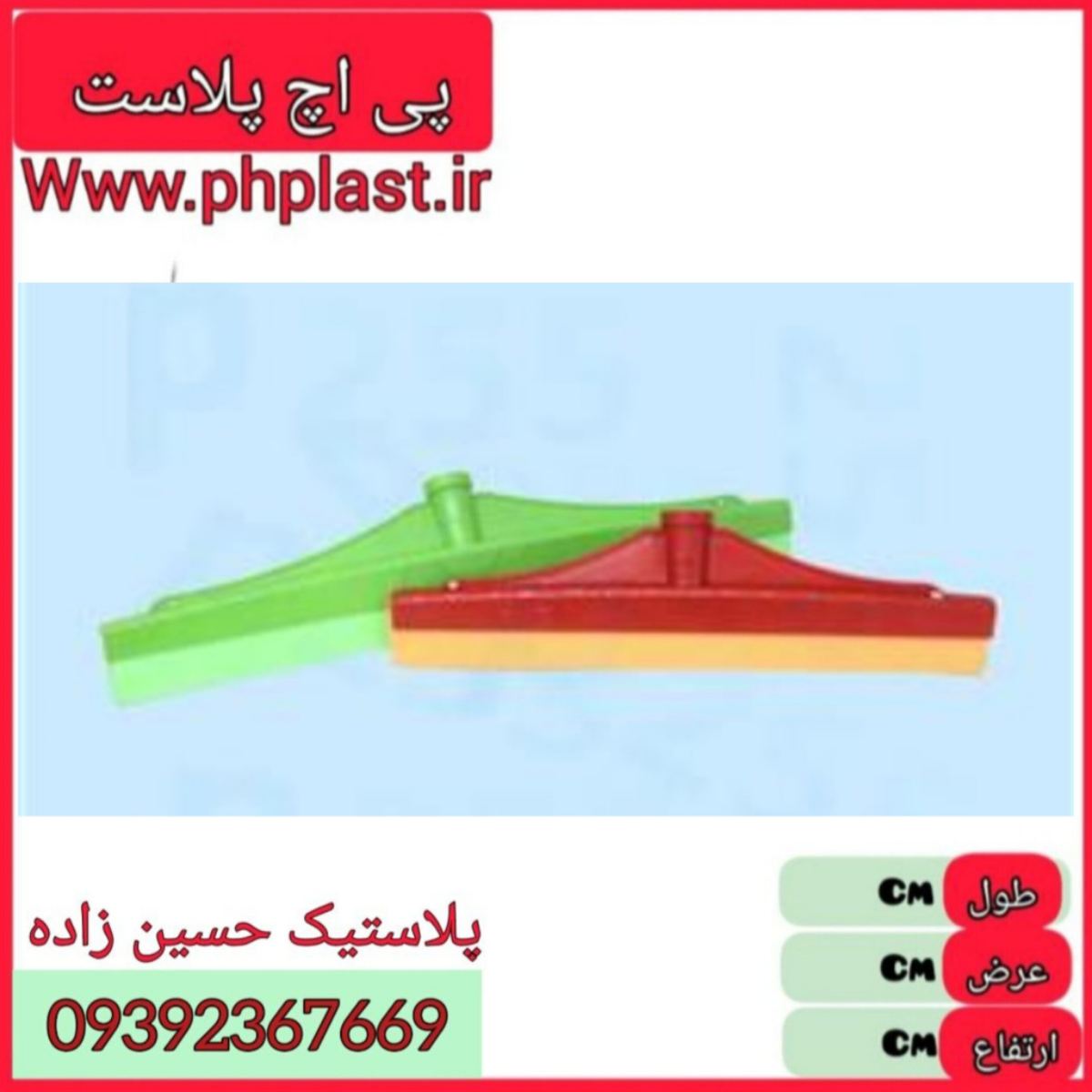 طی اب جمع کن 50 سانت پرچی  60 ع 
