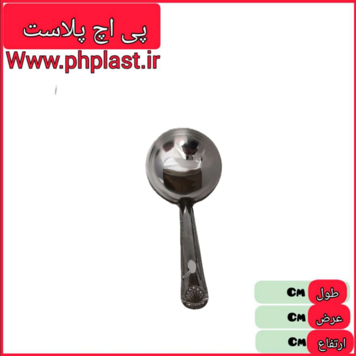 ملاقه ابگردان استیل  