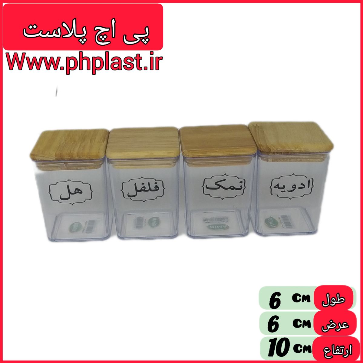جا ادویه ارام درب چوبی   