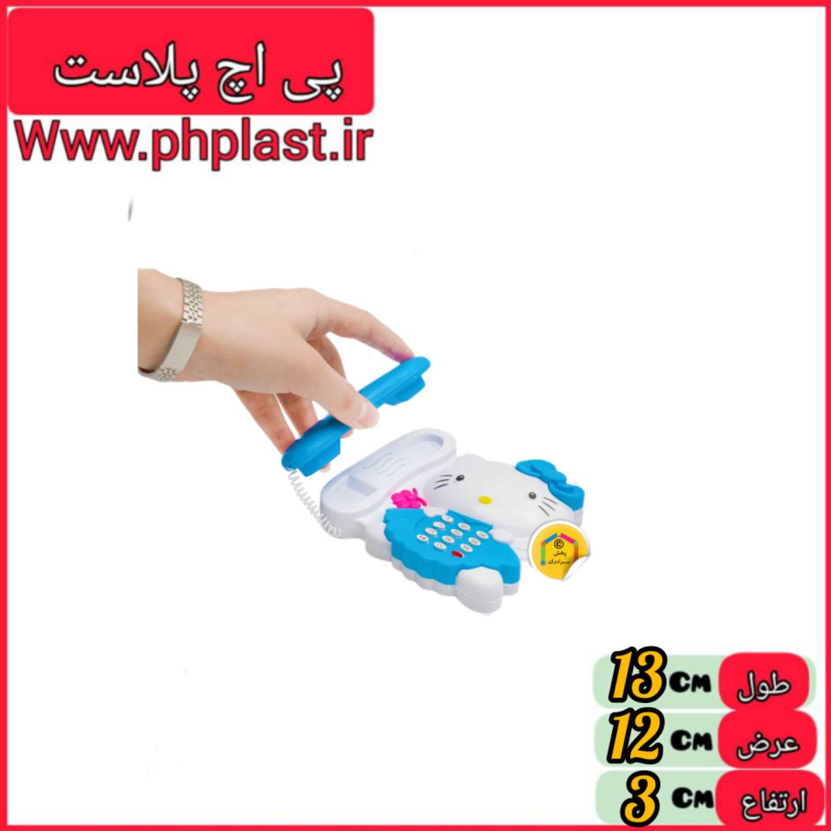 تلفن کیتی موزیکال  