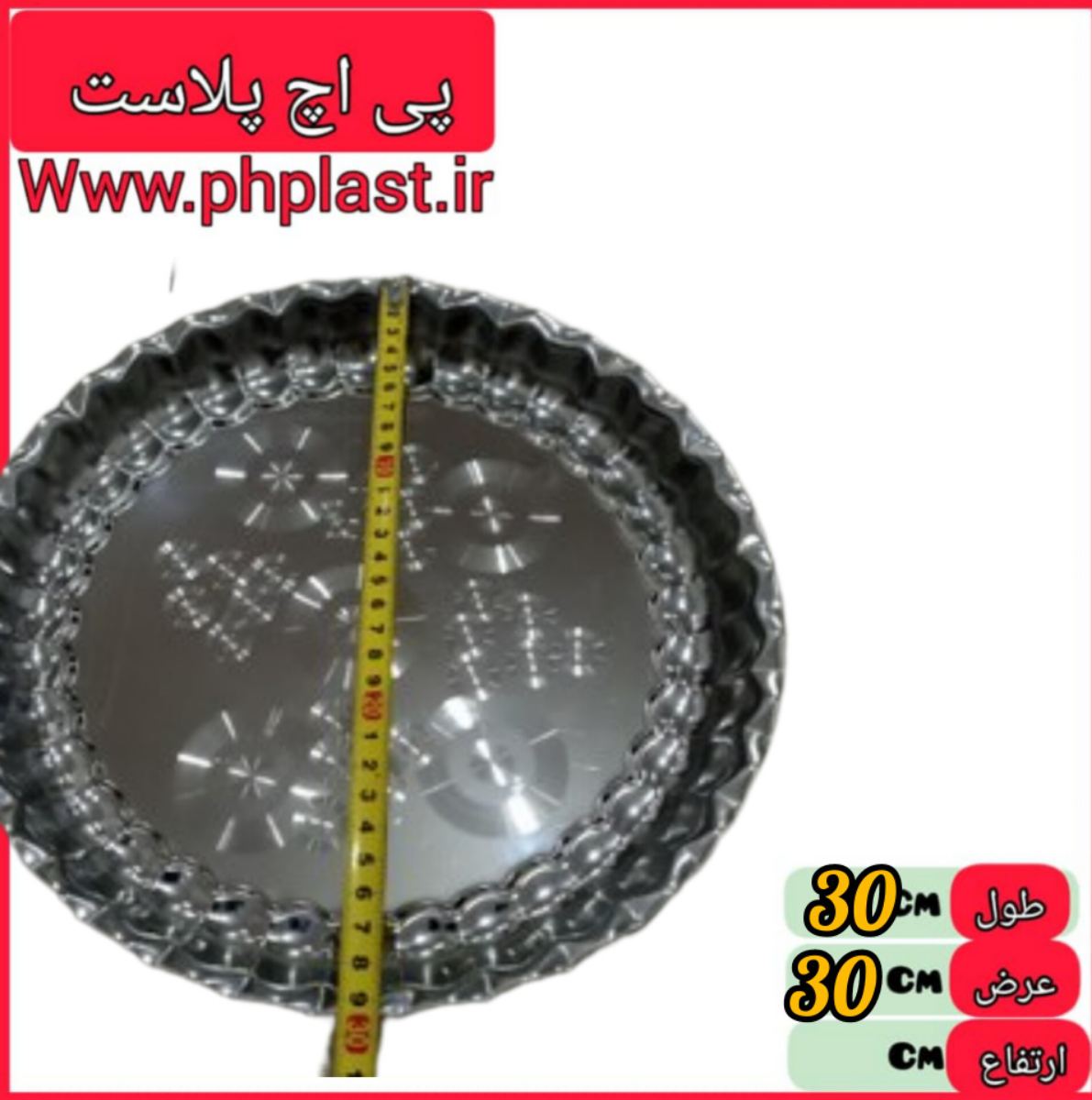 سینی استیل کنگره 30  