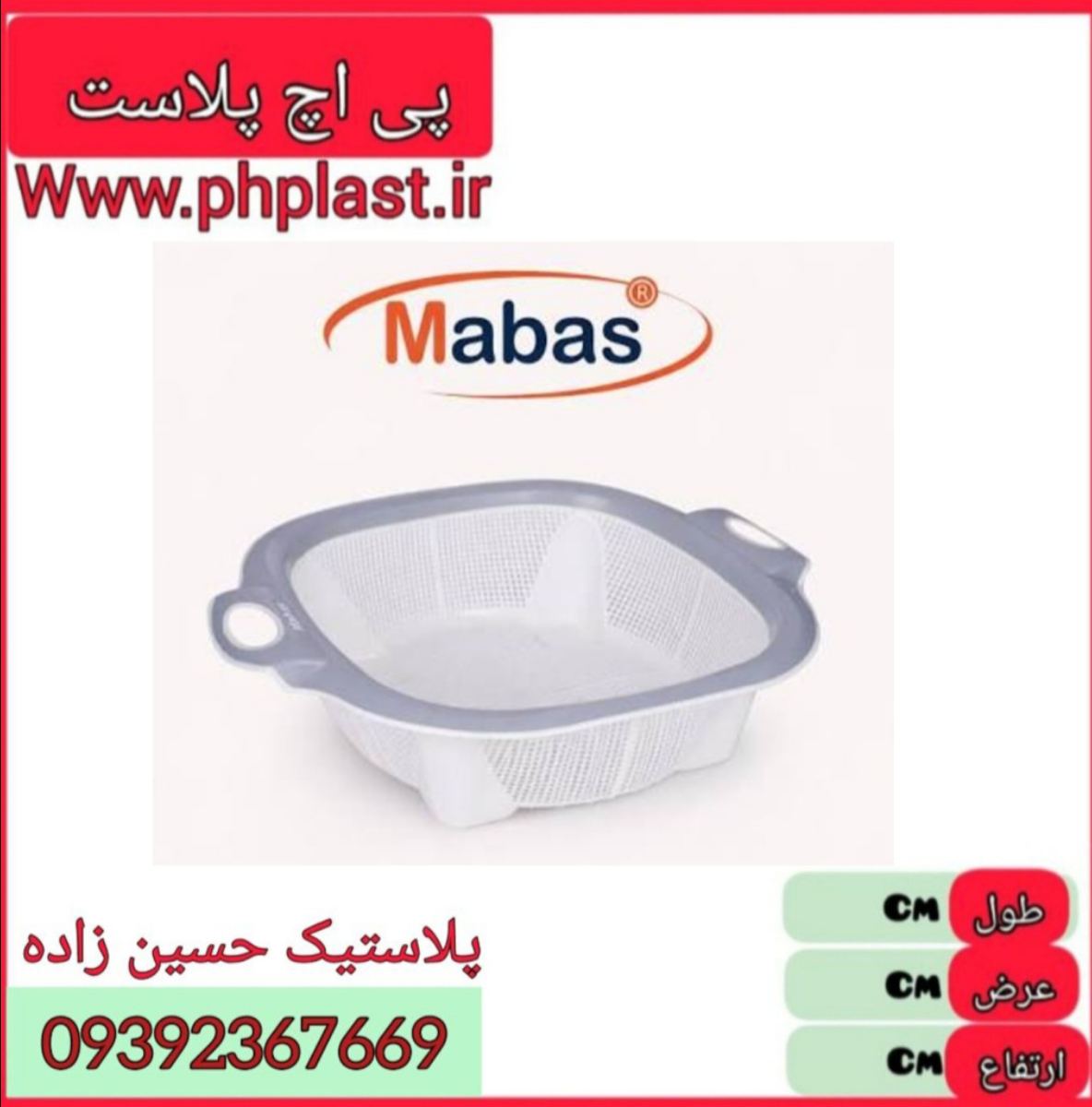  سبد سینک دورنگ 4 گوش مبعث 24 ع 