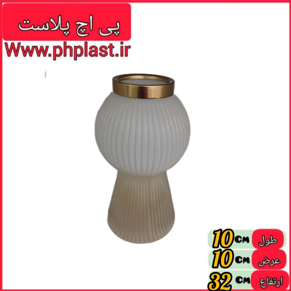شیشه گلدان پرنسا   