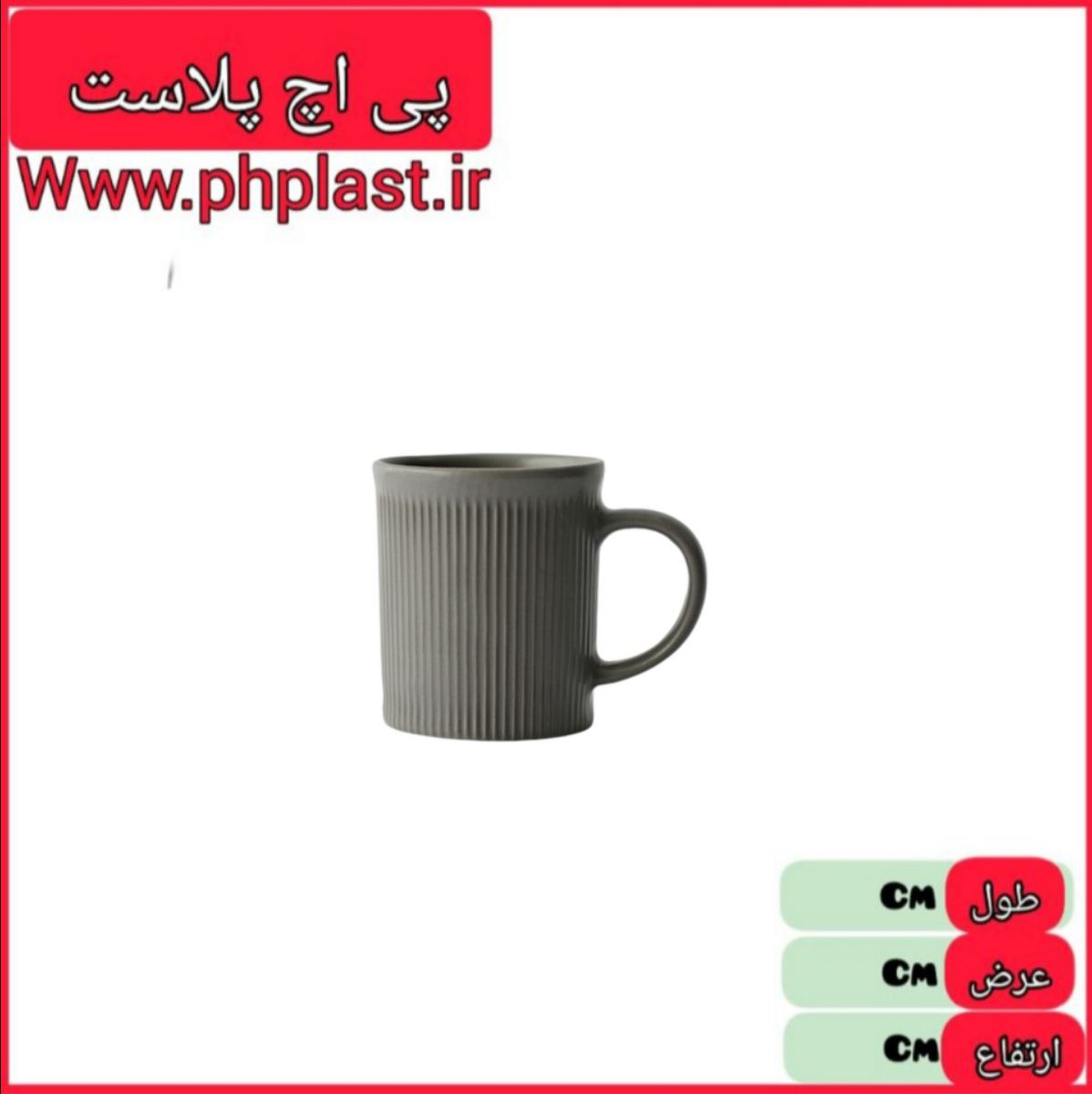 لیوان سرامیکی کاریزما بزرگ امپرلند 630  