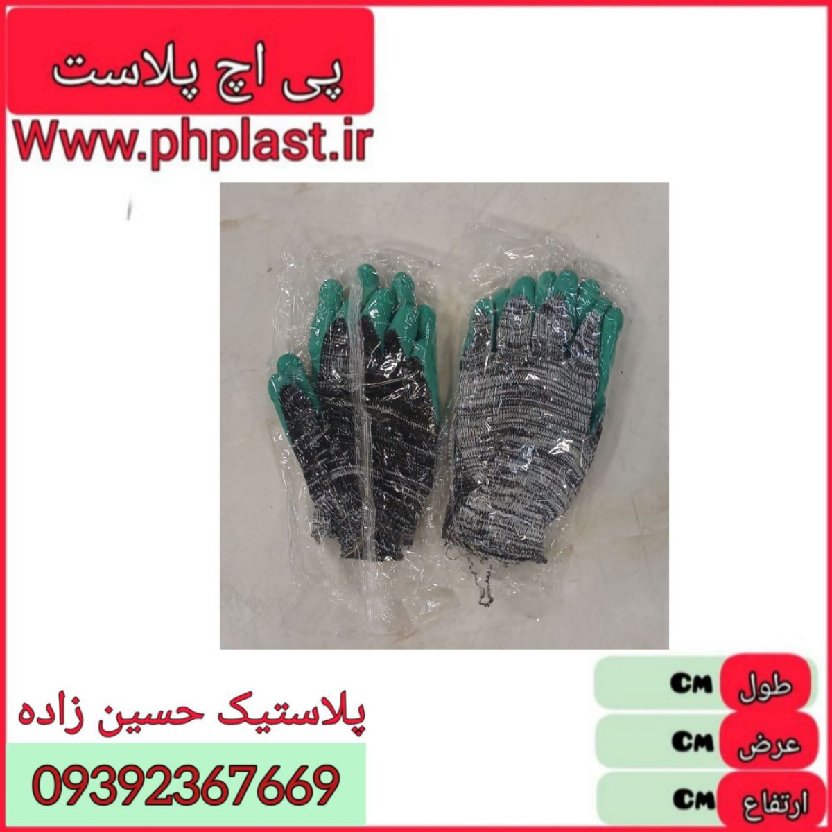 دستکش تک سلفون  