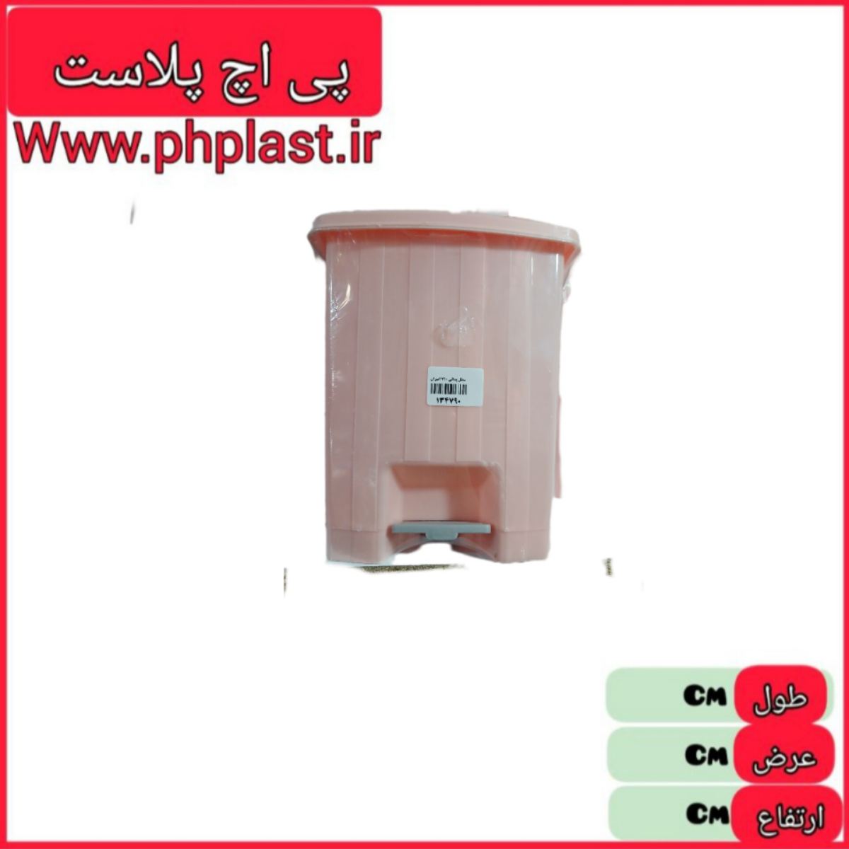 سطل پدالی 710 امیران   