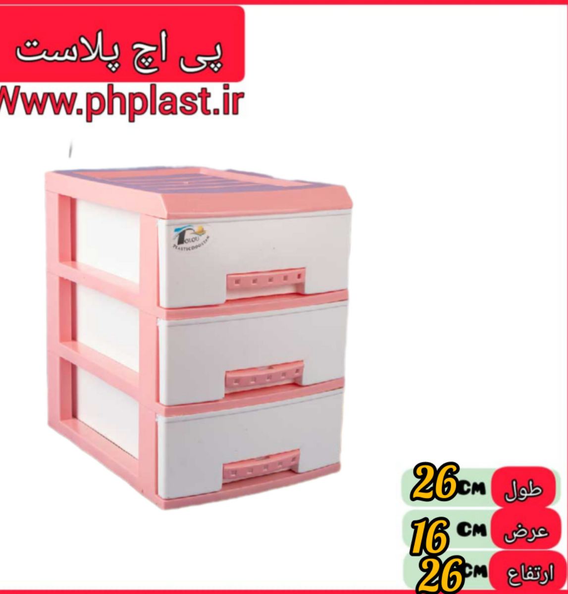 دراور 3 طبقه طلوع   